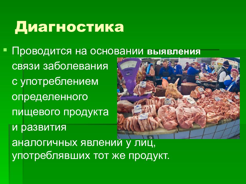 Не будет в связи с болезнью. Ботулизм презентация инфекционные болезни. Ботулизм презентация по инфекционным болезням. Презентация ботулизм цели.