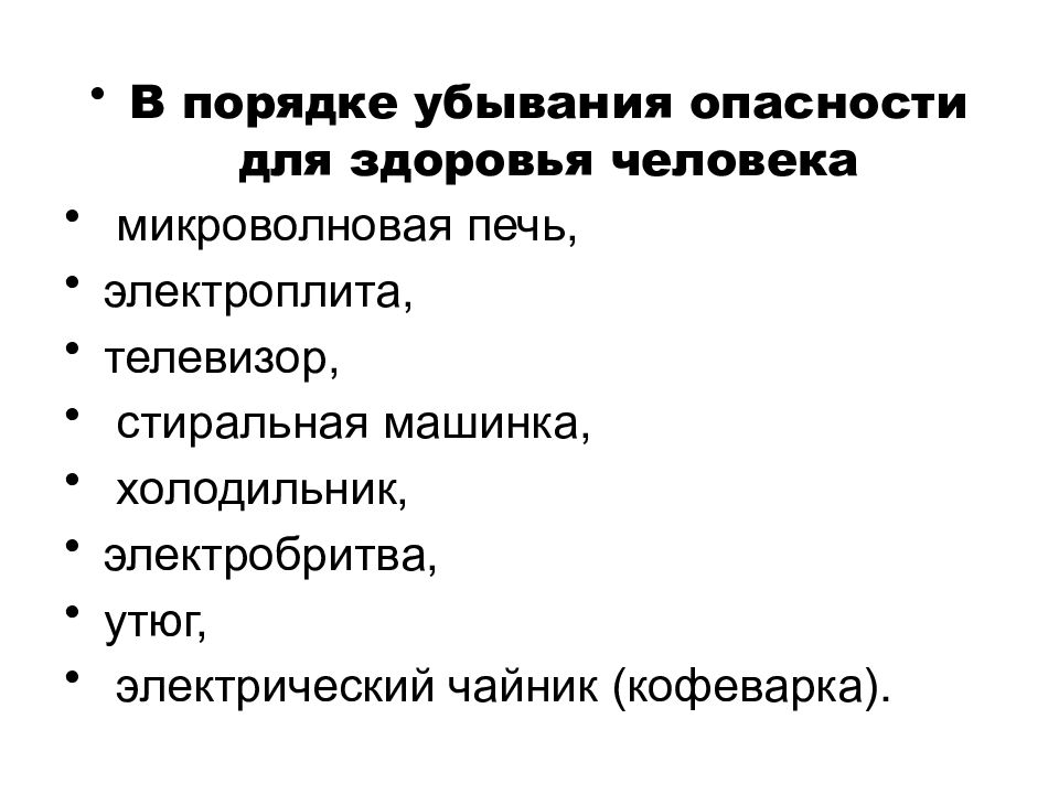 Обеспечение безопасности при неблагоприятной экологической обстановке презентация