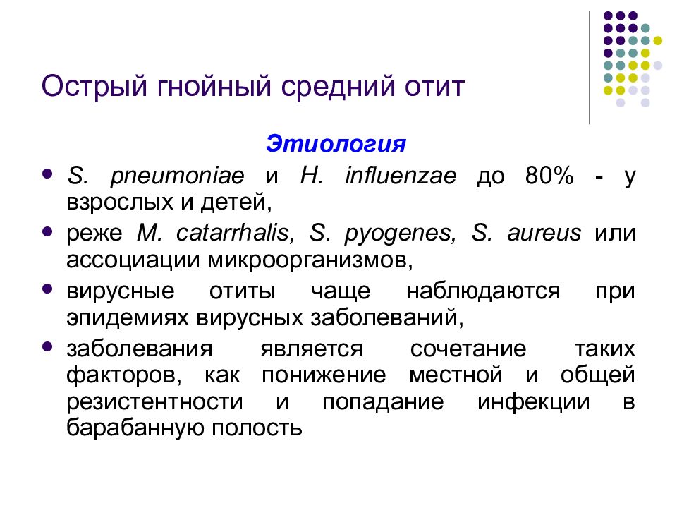 Отит код. Острый Гнойный средний отит этиология. Острый средний Гнойный отит мкб 10 код перфоративный. Этиология острого среднего отита. Средний отит этиология.