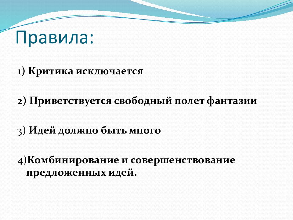 Мозговой штурм презентация для студентов