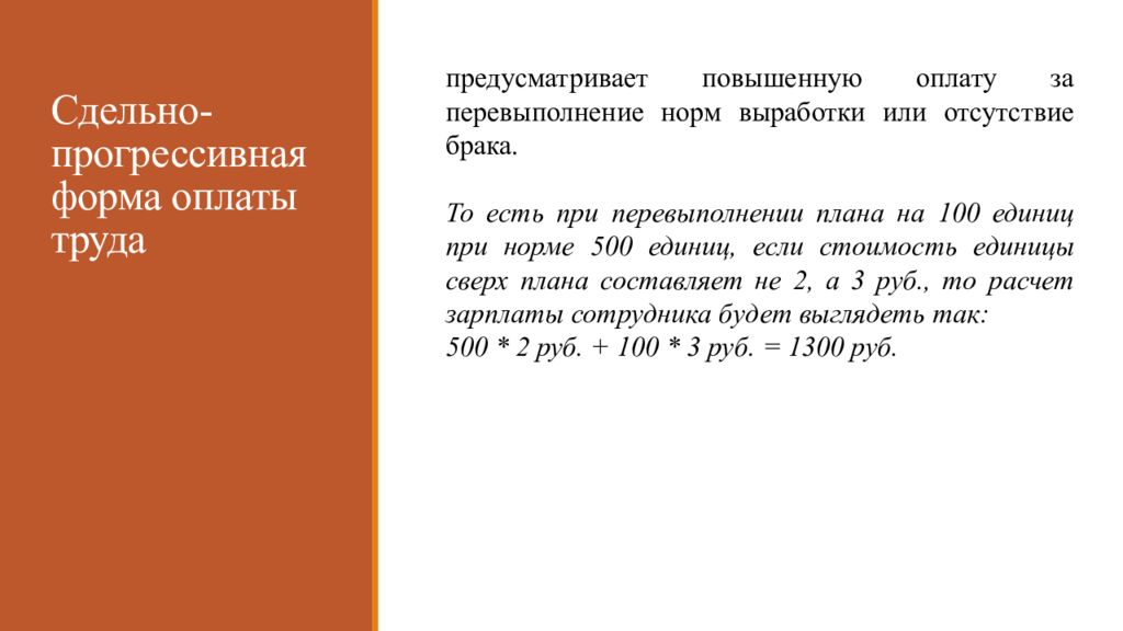 Учет расчетов по оплате труда презентация