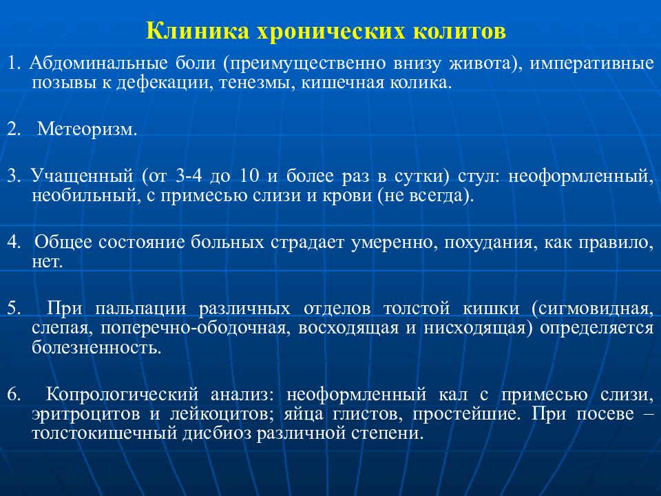 Боли при колите. Хронический колит клиника. Хронический энтерит клиника. Хронический колит дифференциальная диагностика. Кишечная колика клиника.