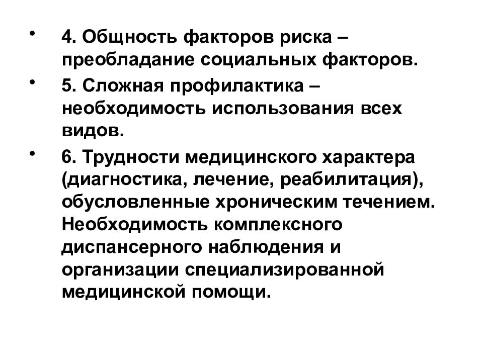 Эпидемиология неинфекционных заболеваний презентация