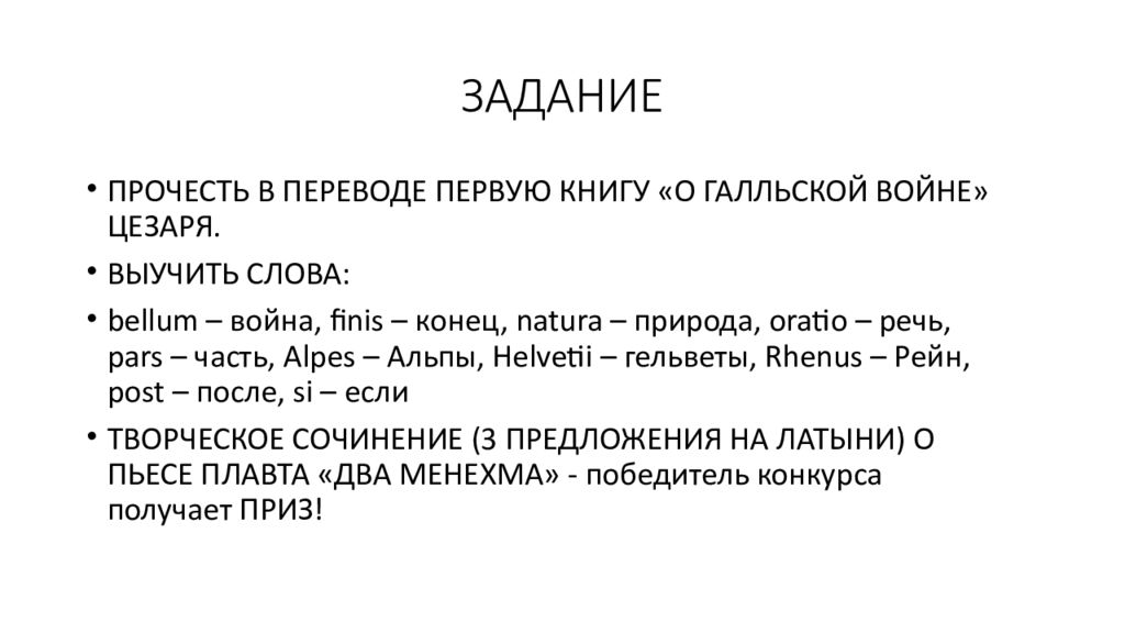 Lien латынь. Сочинение на латыни. Латинский язык презентация. Задачи по латыни. Защита на латыни.