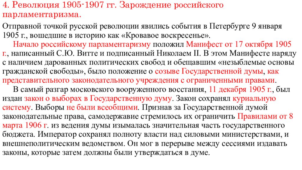 1905 основной государственный закон