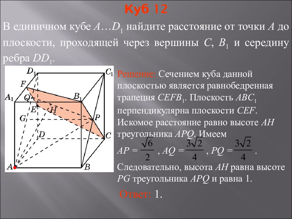 Длина от точки до плоскости