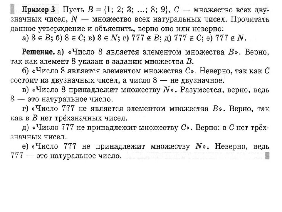 Множество, подмножество Множество, подмножество