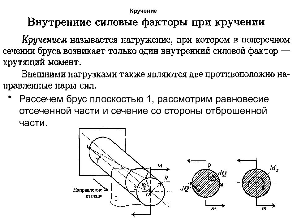 При заданной схеме нагружения в любом поперечном сечении стержня возникает лишь