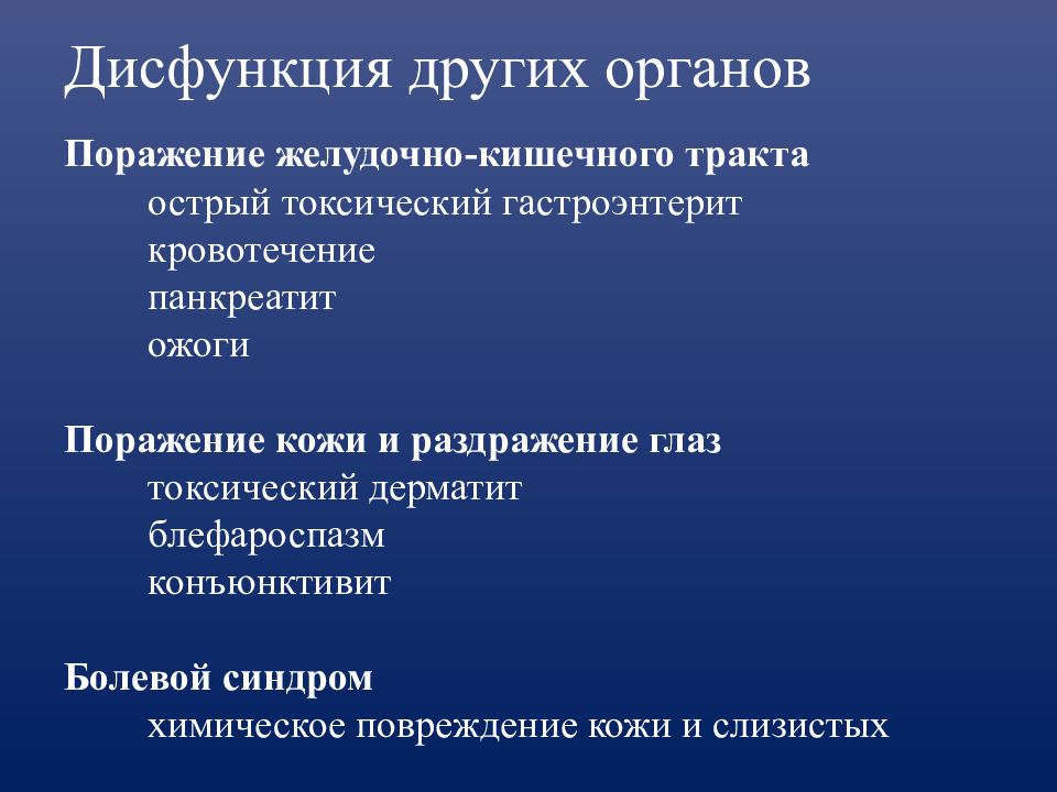 Интенсивная терапия отравлений. Принципы интенсивной терапии острых отравлений. Острый токсический гастроэнтерит. Принципы интенсивной терапии при острых отравлениях. Общие принципы интенсивной терапии при отравлениях:.