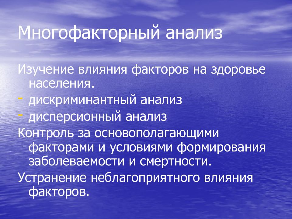 Воздействия исследований. Многофакторный анализ. Многофакторный дисперсионный анализ. Методы многофакторного анализа. Исследования многофакторных.