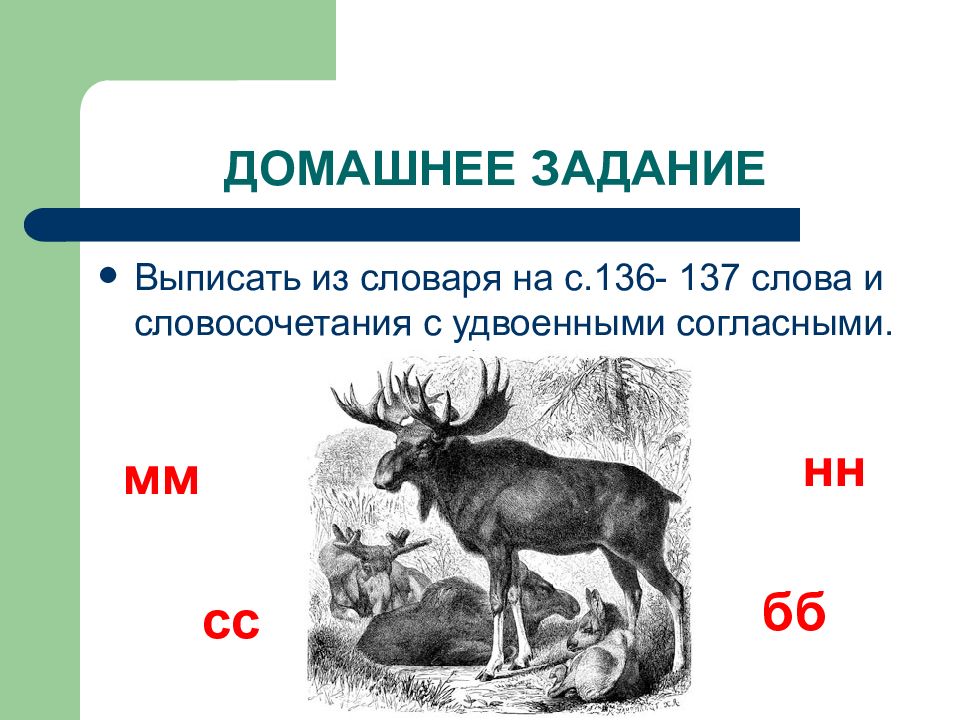 Репродукция картины лоси 2 класс. Лосята увидели в лесу стог сена цифра 4.