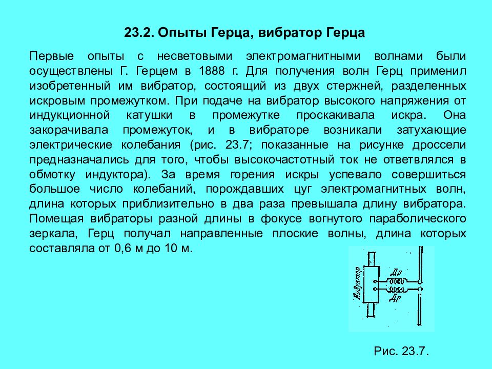 3 герца для сна. Опыт Генриха Герца электромагнитные волны. Опыты Герца электромагнитные волны кратко. Опыт Герца кратко. Опыт Герца по обнаружению электромагнитных волн.