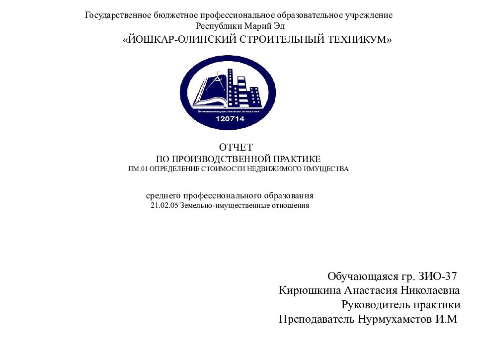 Государственное бюджетное профессиональное образовательное учреждение Республики