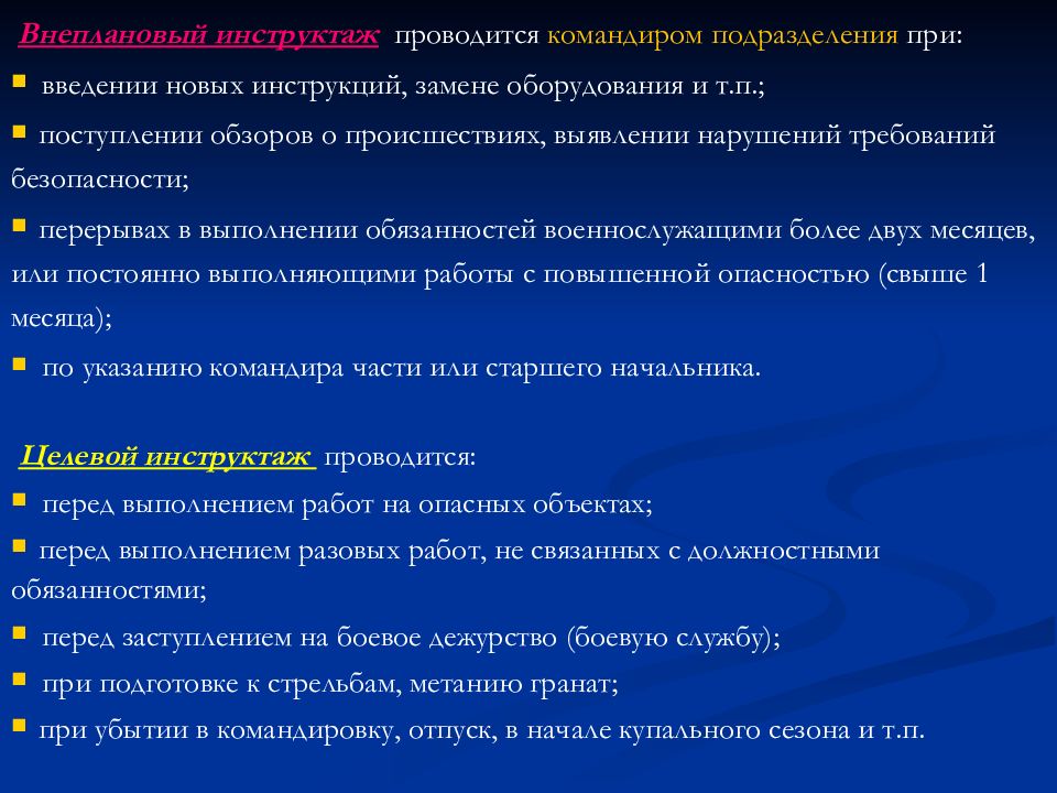 Опасные факторы военной службы. Виды опасных факторов военной службы. Оценка состояния безопасности военной службы.