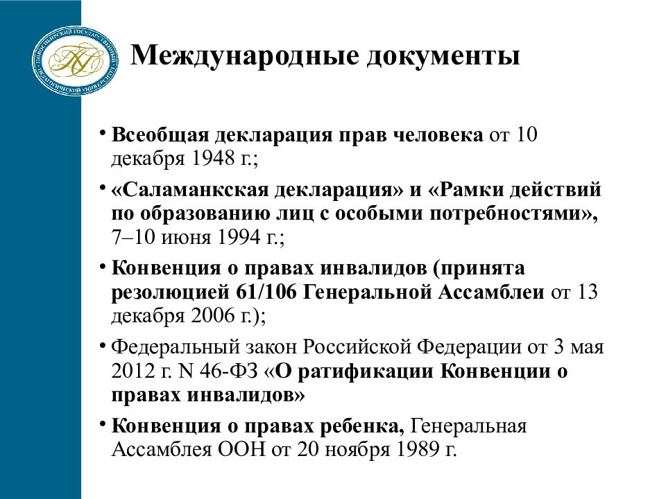 Документы курс. Международные документы. Презентация международные документы. Примеры международных документов. Международные документы действуют с.