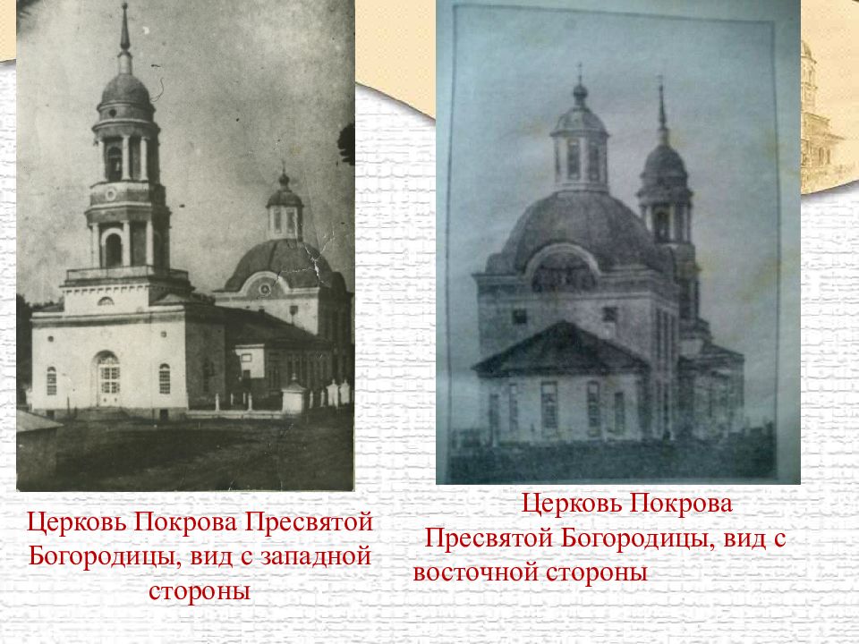 История храма пресвятой богородицы. Ахтырская Церковь Вятка. Храмы Вятской губернии разрушенные. Рассказ о храмах Вятки. Презентация на тему Вятские храмы идеи.