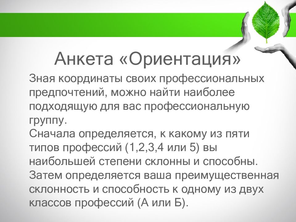 Анкета ориентация. Анкета ориентация и.л Соломин опросник профориентации. Соломин анкета ориентация. Анкета «ориентация» и.л. Соломина.