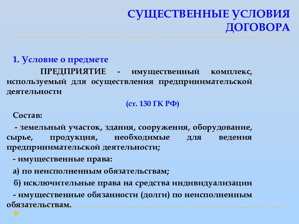 Договор аренды существенные условия. Существенные условия договора. Существенные условия сделки. Существенные условия соглашения. Существенные и несущественные условия договора.