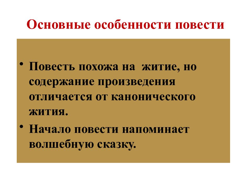 Особенности повести. Нравственные идеалы и Заветы. Нравственные идеалы и Заветы древней Руси. Признаки повести. Сочинение нравственные идеалы и Заветы древней Руси.