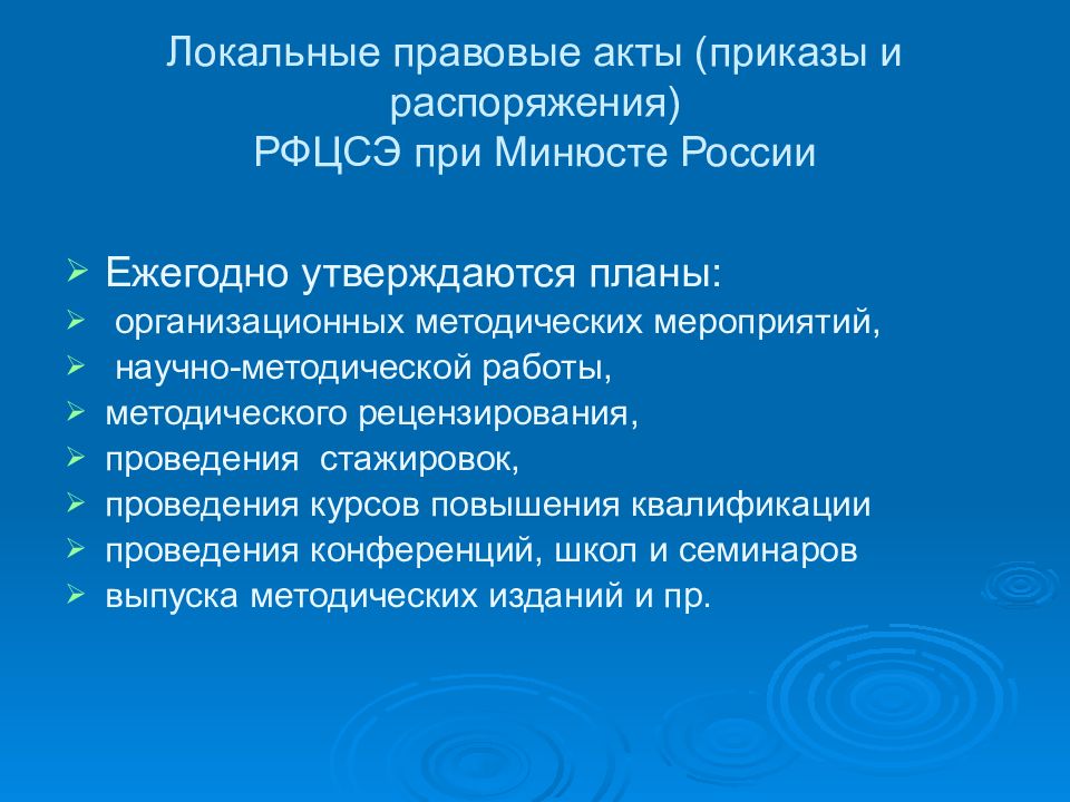 Судебное регулирование. Внутренний правовой акт это. Правовое заключение на приказ. Локально правовые акты приказы. Основы правовой регламентации судебно-экспертной деятельности.