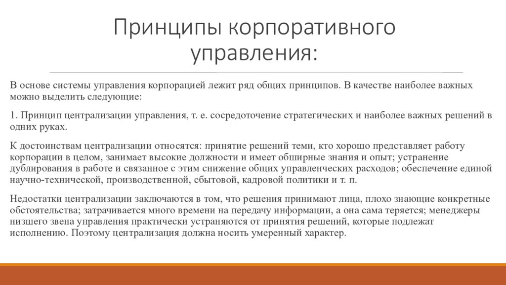 Рассмотренный характеристики. Принципы корпоративного управления. Гомеостатическая функция почек. Гомеостатическаяая функция погчек. Виды и клиника терминальных состояний.