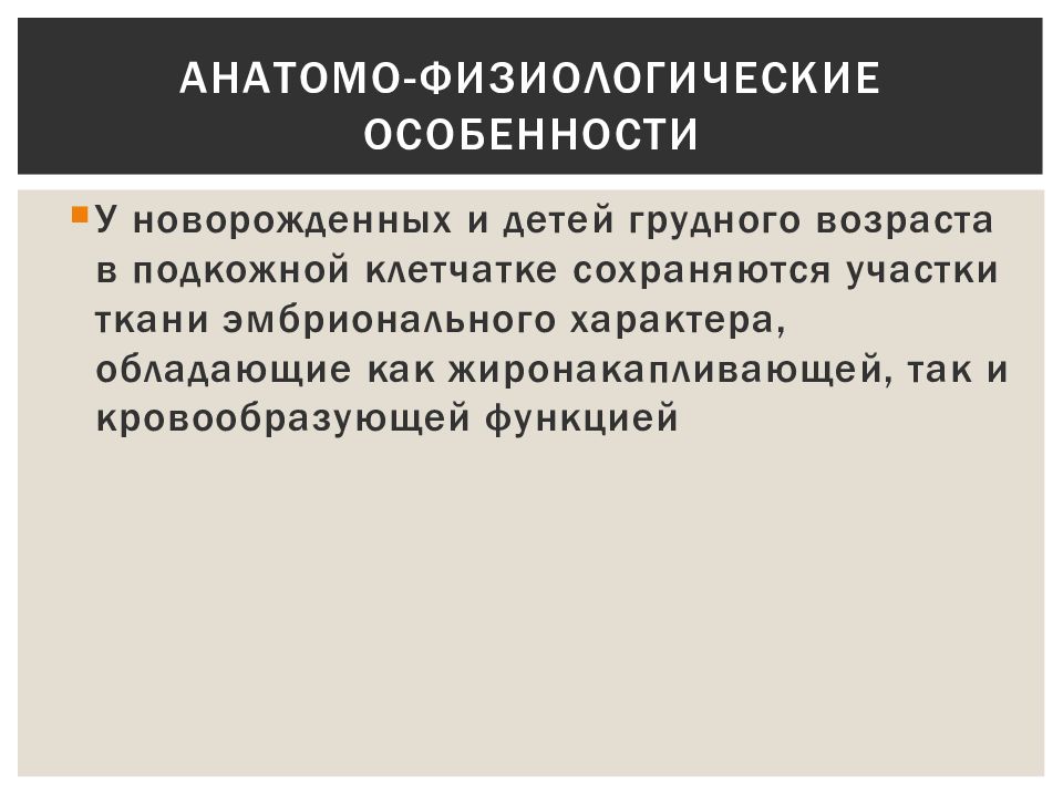 Анатомо физиологические особенности новорожденного ребенка презентация