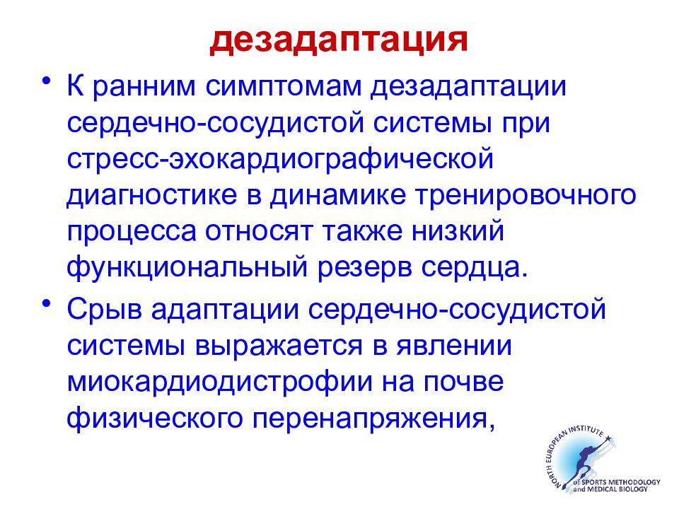 Средства и технологии восстановления и реабилитации в спорте презентация