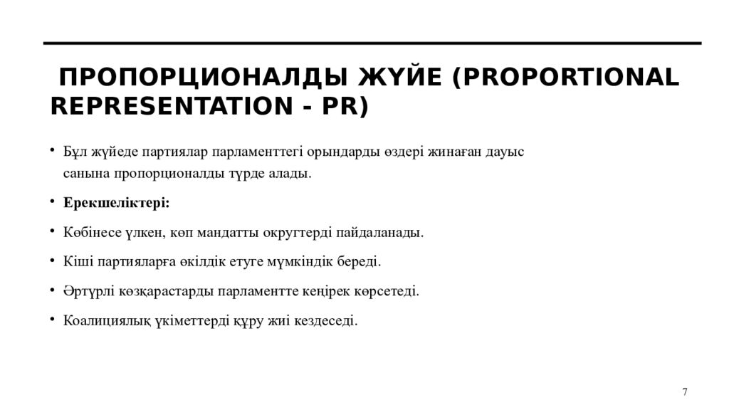 Пропорционалды Жүйе (Proportional Representation - PR)