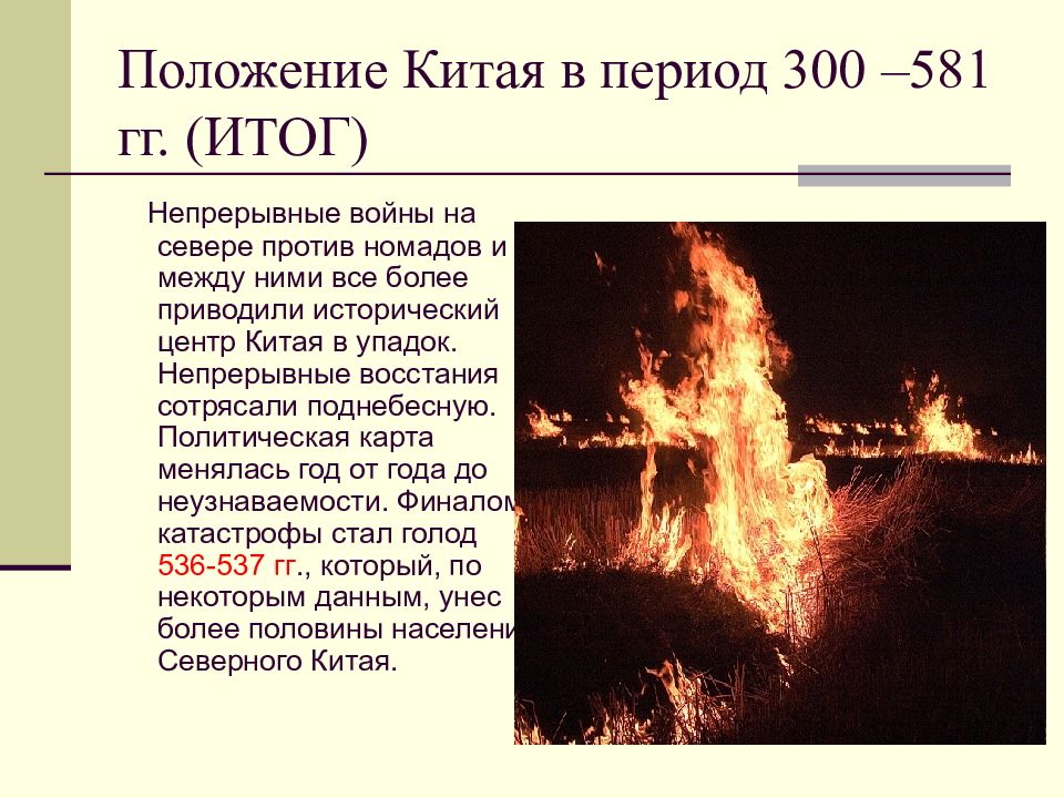 300 периодов