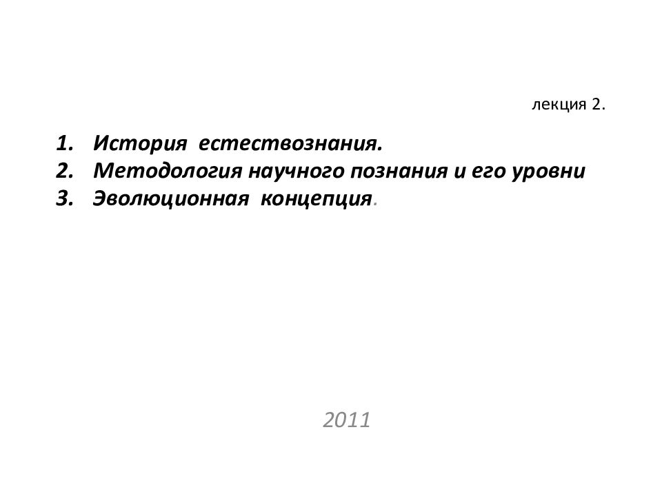 лекция 2.