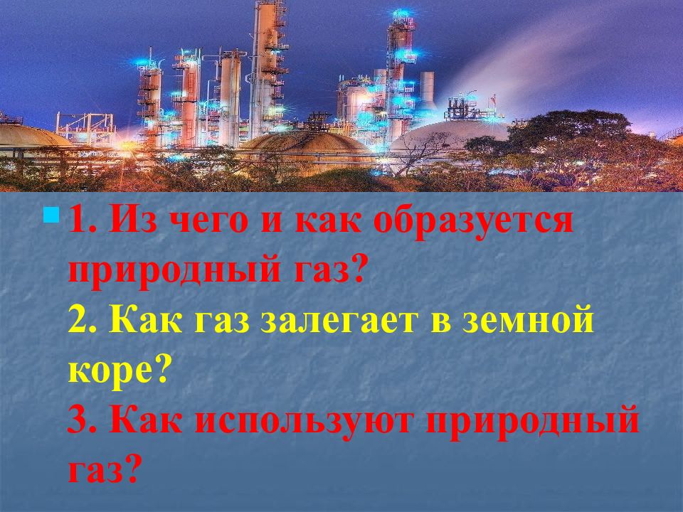 Газовая промышленность россии презентация