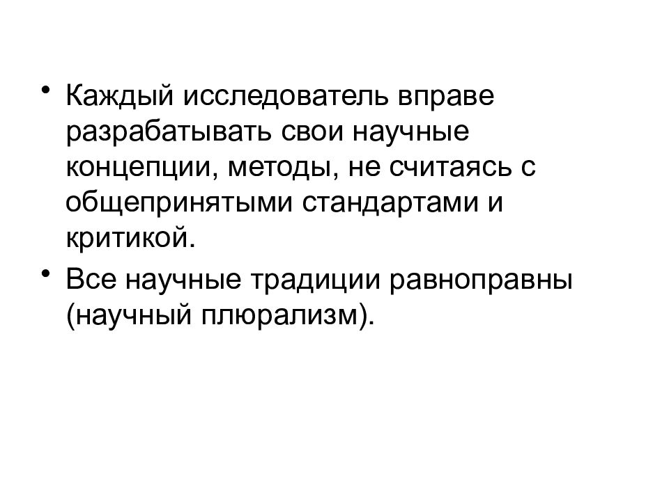 Каждый критик. Плюрализм в методологии наук. Методика науки плюрализм. Эмоциональный плюрализм.