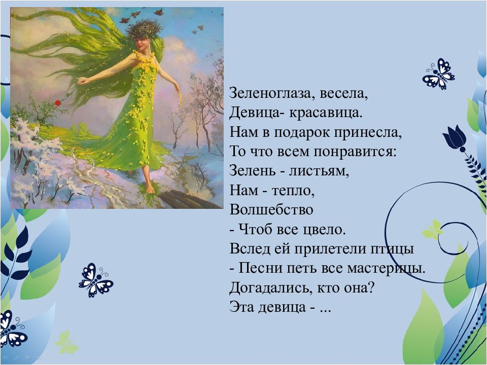 А блок весенний дождь загадки про весну 2 класс конспект урока и презентация