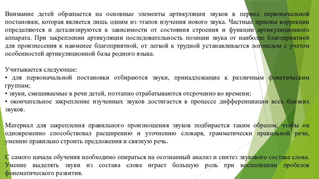Организация работы воспитателя в группах для детей с нарушениями 1. Понятие о