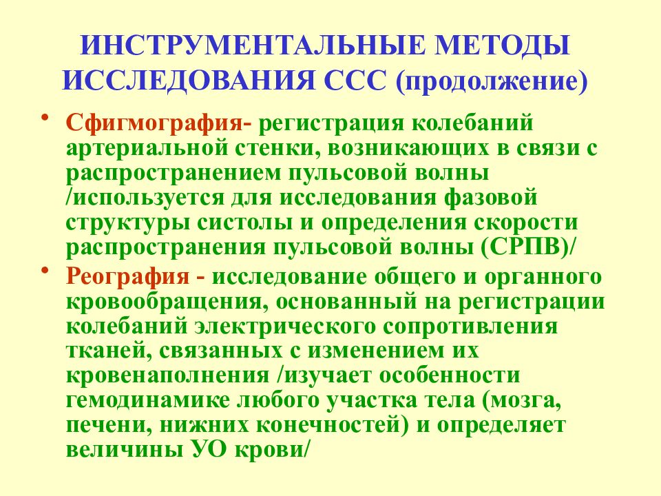 Презентация методы обследования сердечно сосудистой системы