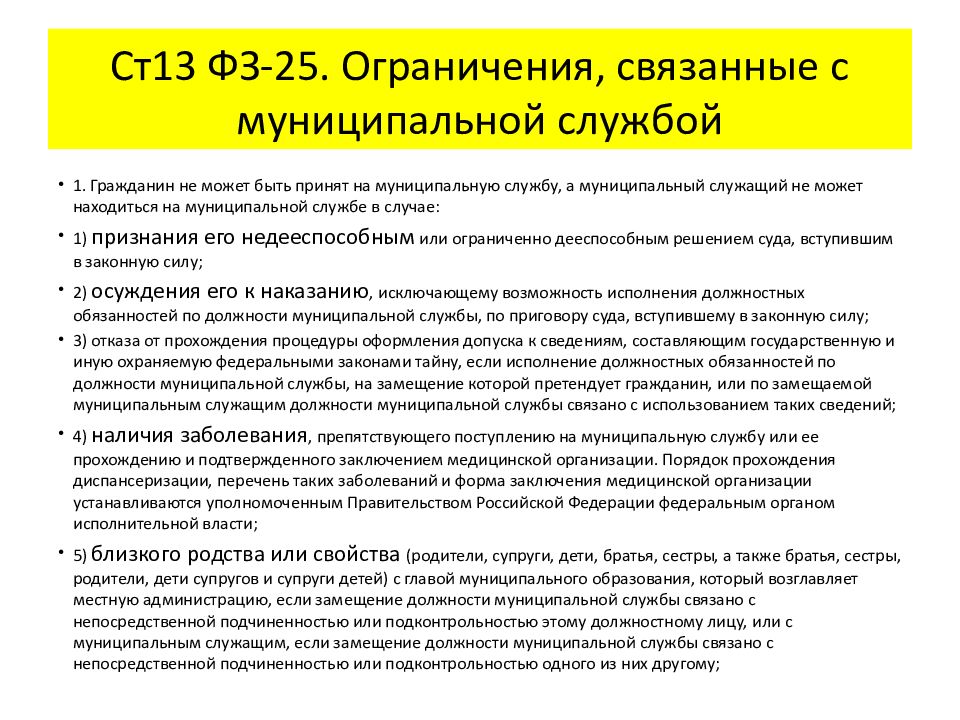 Сайт муниципальной службы. Муниципальная служба. Государственная и муниципальная служба. Ограничения и запреты связанные с муниципальной службой. О муниципальной службе в Российской Федерации.