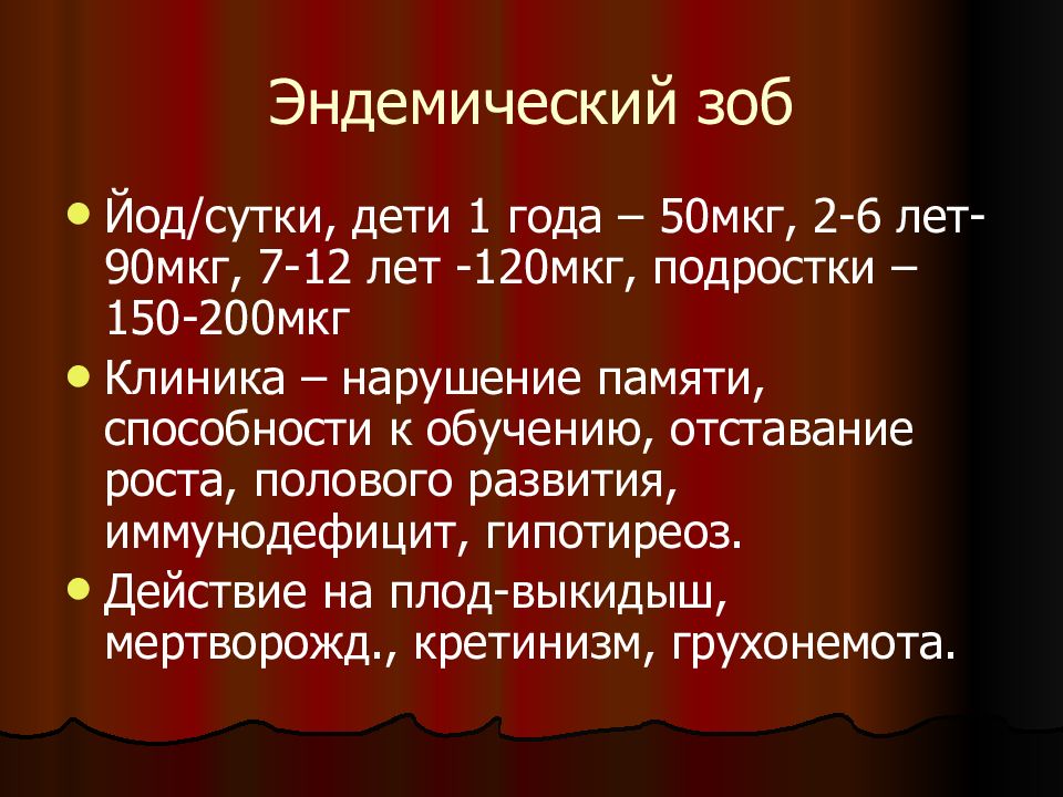 Щитовидной железы у детей. Эндемический зоб у детей клиника. Эндемический зоб сопровождается:. Эндемический зоб у детей презентация.