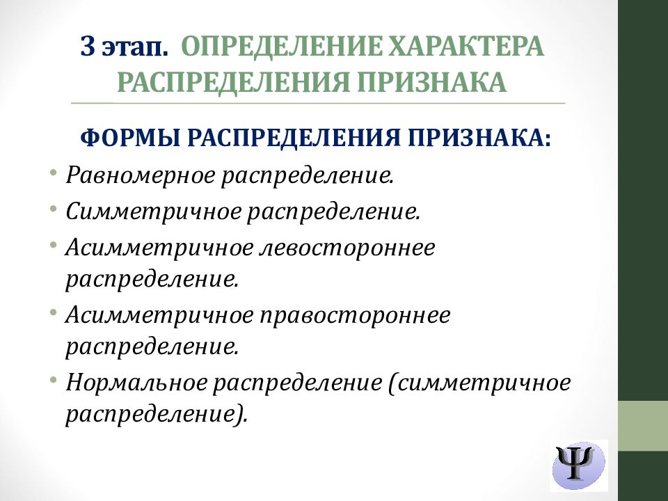 Формы распределения. Распределение признака. Характер определение. Методы распределения признака. Характер распределения учетных признаков.