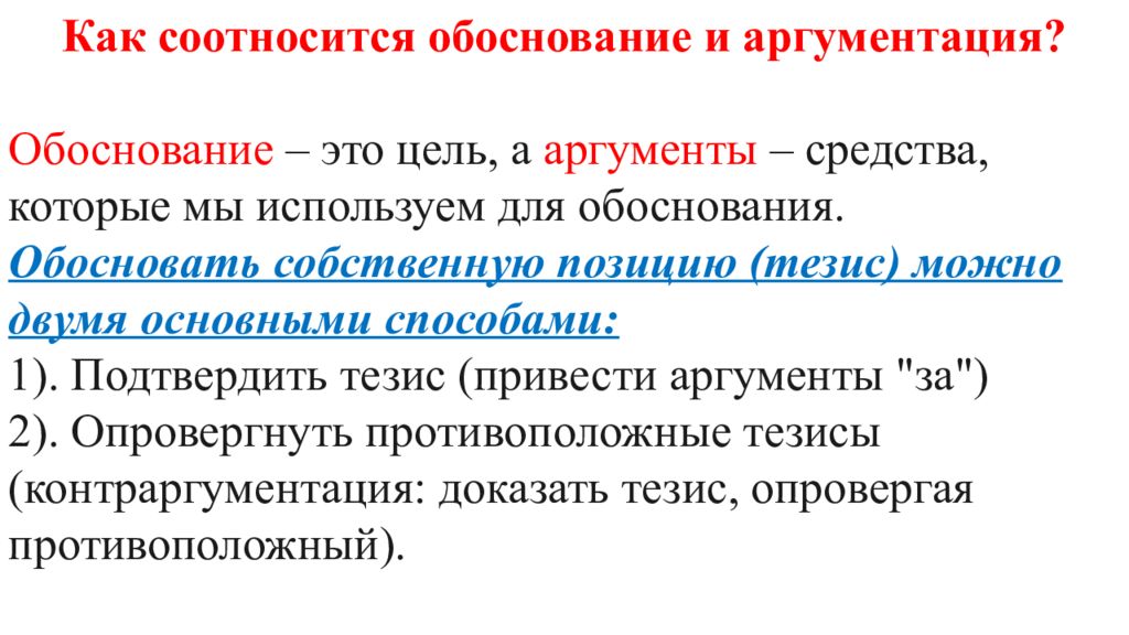 Эмпирическая аргументация. Аргументация и обоснование. Как соотносится обоснование и аргументация. Как соотносятся понятия аргументация и обоснование. Обоснование в ЕГЭ.