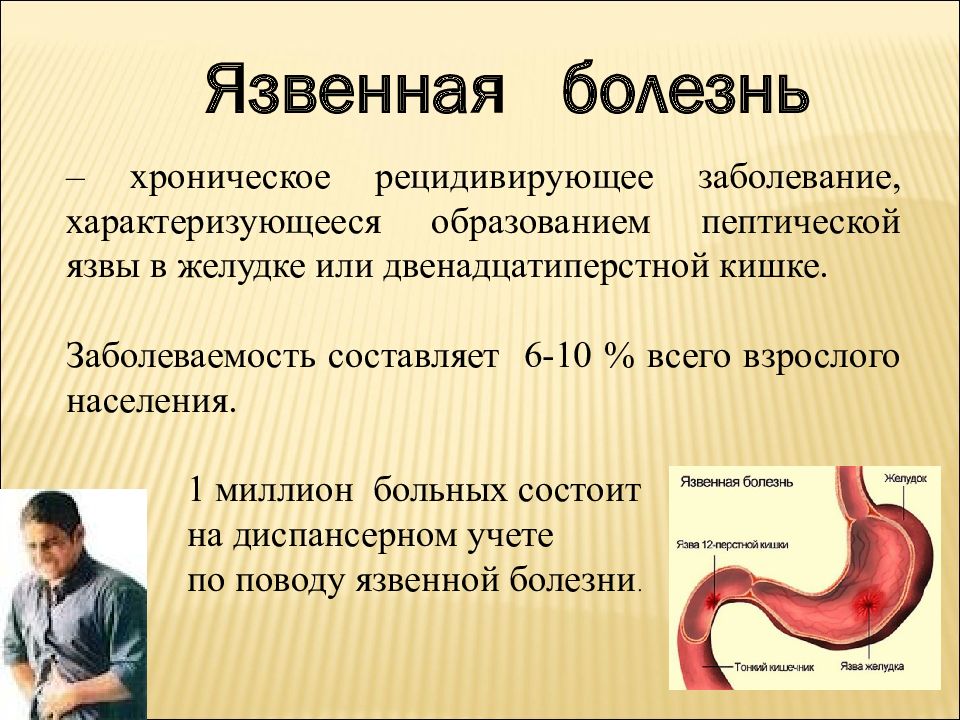 Абдоминальный хирург кто это. Методы реабилитации язвенной болезни желудка. Язвенная болезнь желудка и 12 перстной кишки. Реабилитация при ЯБЖ И ДПК. Терапия язвенной болезни 12 перстной кишки.