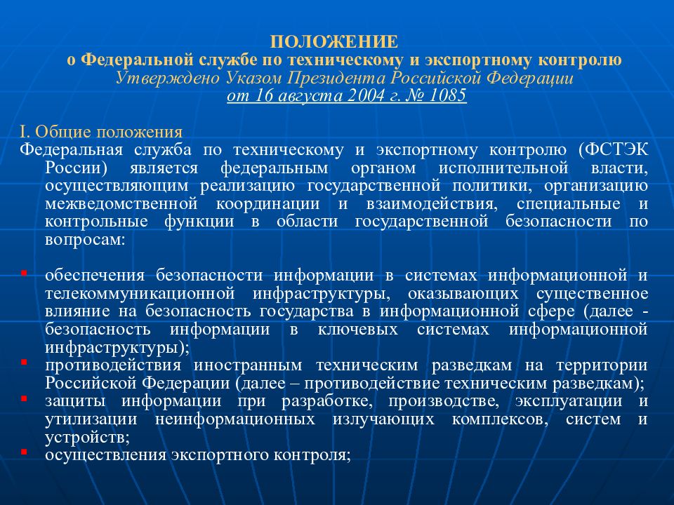 Основные положения деятельности. Методы и средства технической разведки информации. Противодействие иностранным техническим разведкам. Мероприятия по противодействию техническим средствам разведки. Основные мероприятия по пдтр.