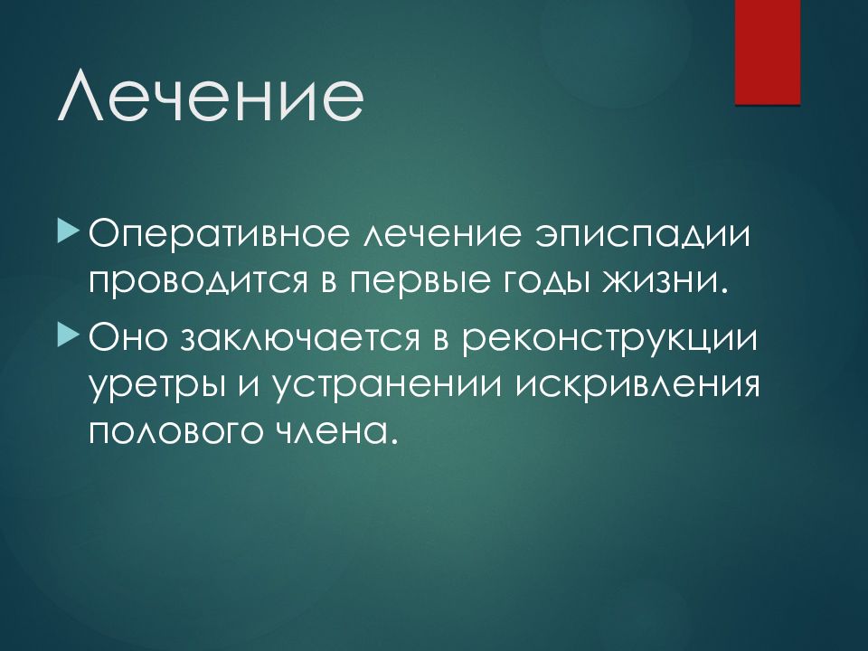 Эписпадия у детей. Гипоспадия без гипоспадии у ребенка фото. Гипоспадия у детей лечение отзывы.