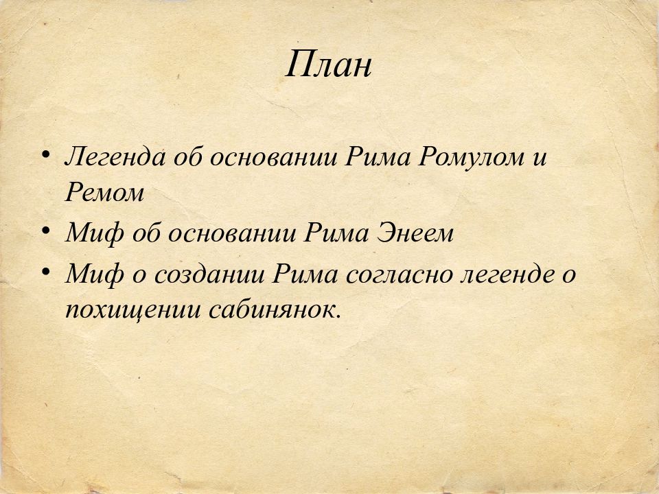 Как составить план к легенде 3 класс