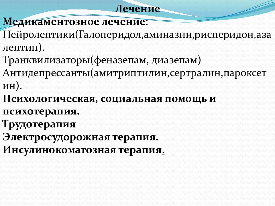 План сестринского ухода при шизофрении