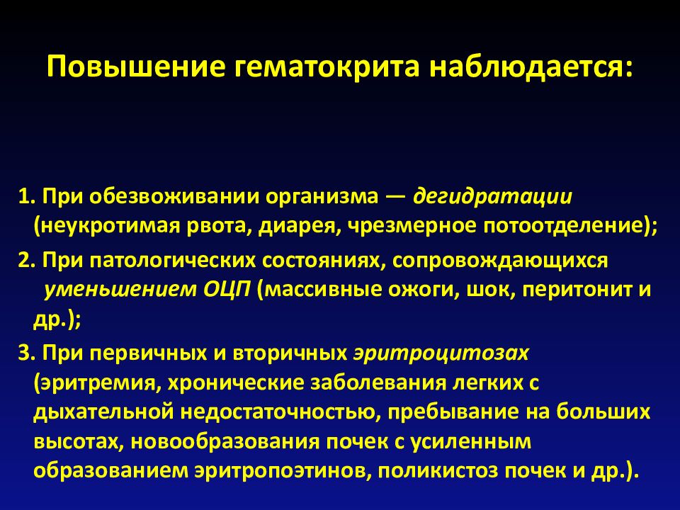 Миеломный градиент. Картина крови при миеломной болезни. Критерии диагностики истинной полицитемии. Миеломная болезнь презентация.