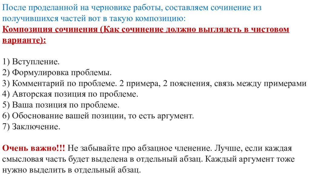 Малиновые горы один из лучших сочинение егэ. Сочинение ЕГЭ абзацы. Абзацы в сочинении ЕГЭ по русскому. Сколько абзацев в сочинении ЕГЭ. Сколько абзацев в сочинении ЕГЭ по русскому 2022.