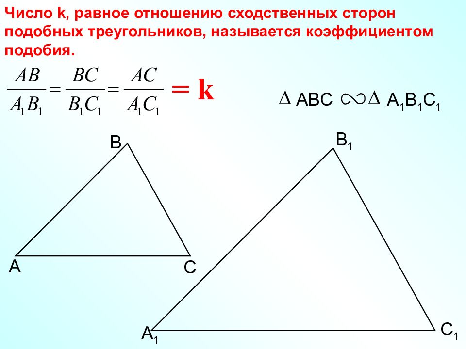 Геометрия 8 класс признаки подобия треугольников презентация