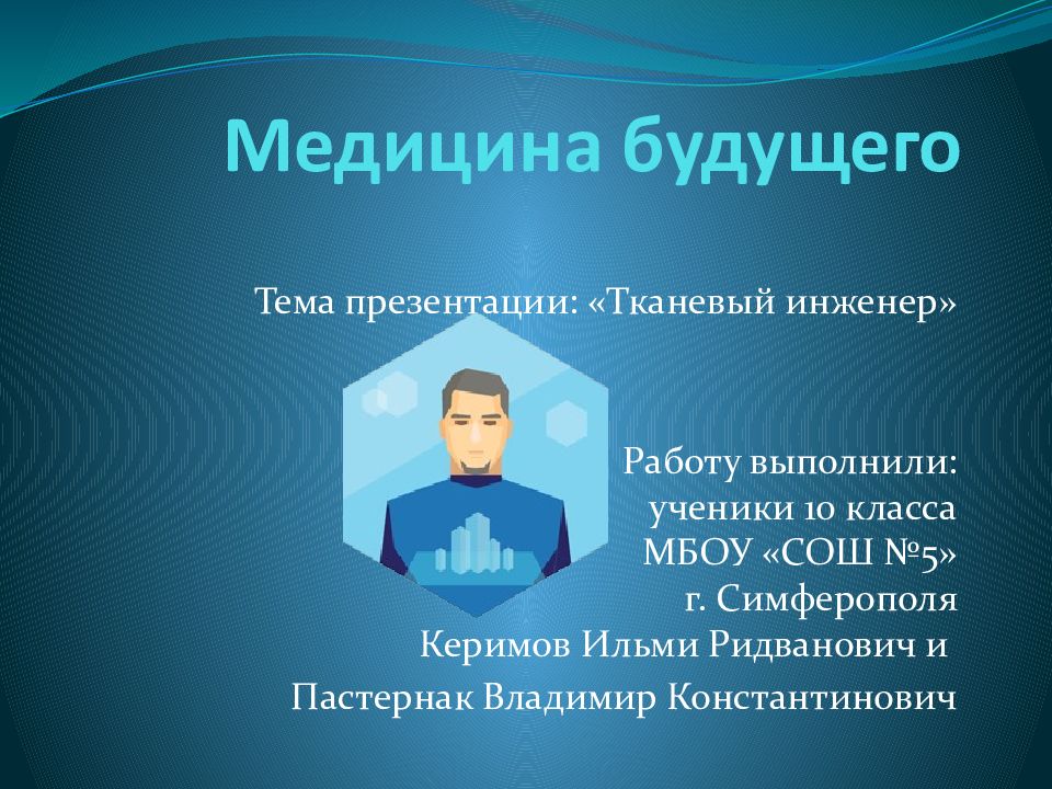 Медицина будущего проект исследовательский