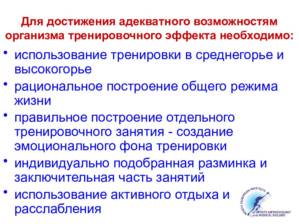 Средства и технологии восстановления и реабилитации в спорте презентация