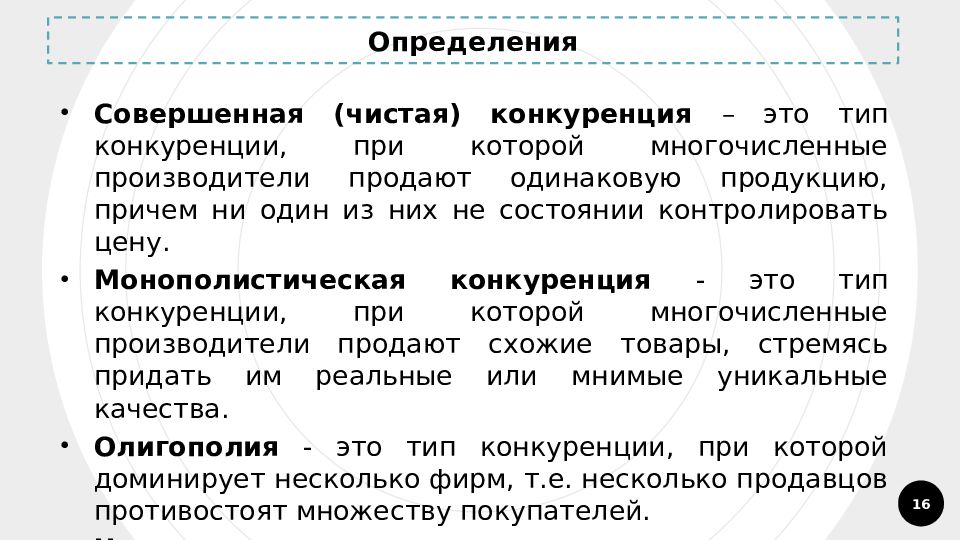 1 рынок чистой совершенной конкуренции. Чистая или совершенная конкуренция. Чистая совершенная конкуренция. Чистая конкуренция совершенная конкуренция. Совершенная чистая конкуренция определение.